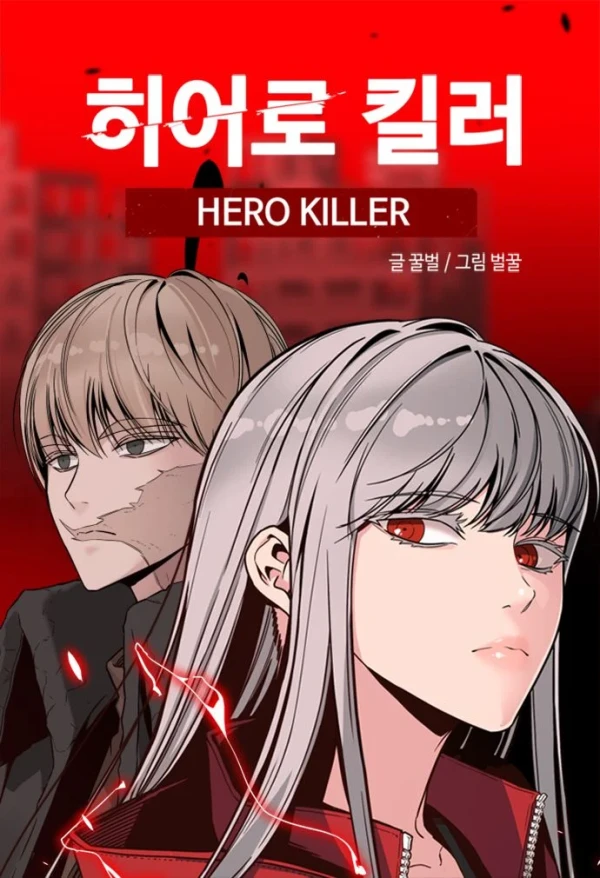 Manga: Hero Killer