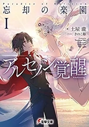Manga: Boukyaku no Rakuen