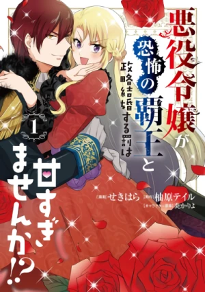 Manga: Akuyaku Reijou ga Kyoufu no Hao to Seiryaku Kekkon Suru Batsu wa Amasugimasen ka!?