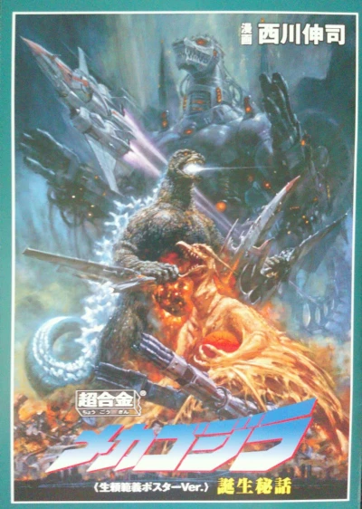 Manga: Chogokin MechaGojira