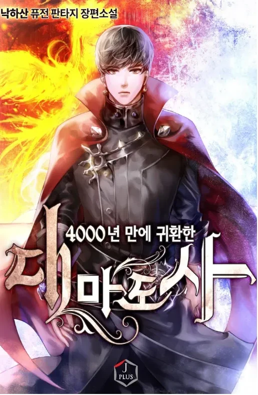 Manga: 4000Nyeon Mane Gwihwanhan Daemadosa