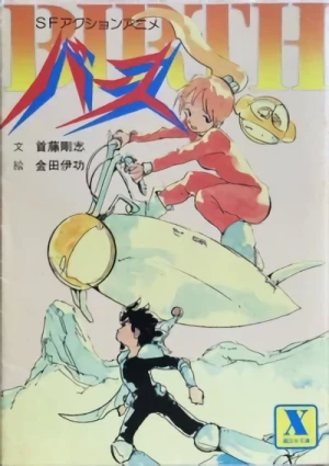 Manga: Birth: Mataha Kodomo no Asobi