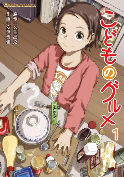 Manga: Kodomo no Gourmet