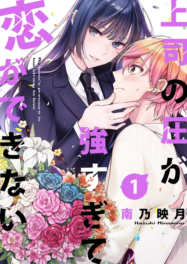 Manga: Too Overwhelmed by My Boss to Fall in Love