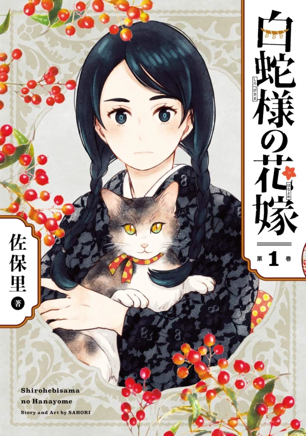 Manga: Shirohebi-sama no Hanayome