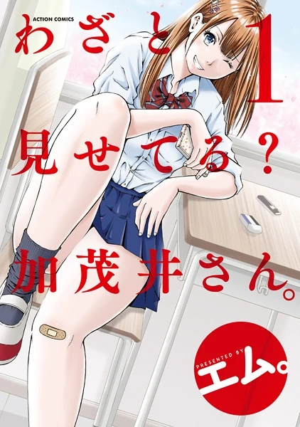 Manga: Wazato Miseteru? Kamoi-san.