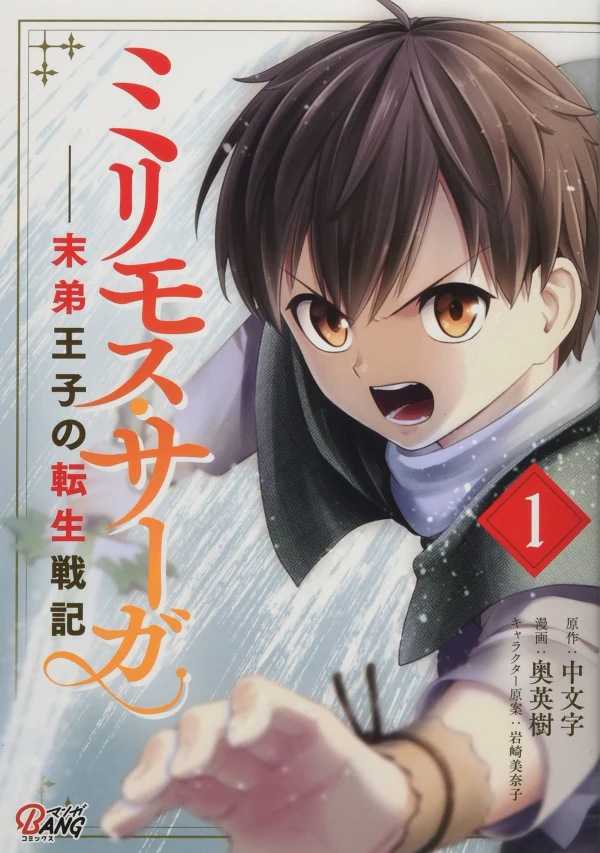 Manga: Millimos Saga: Battei Ouji no Tensei Senki