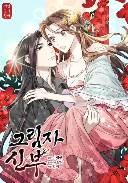 Manga: Shadow Bride