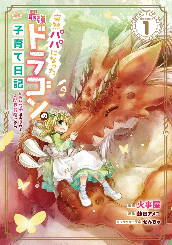 Manga: Dragon Daddy Diaries: A Girl Grows to Greatness