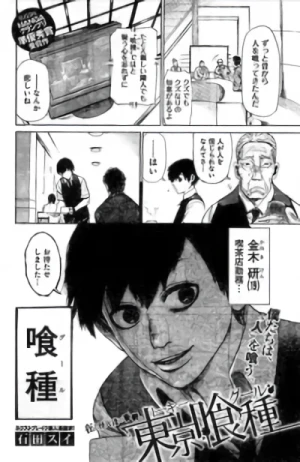 Manga: Tokyo Ghoul Manga: Tokyo Ghoul