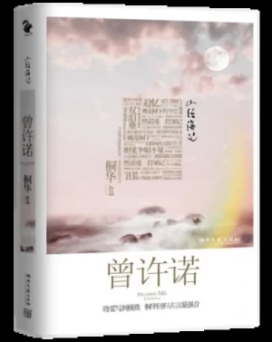 Manga: Zeng Xunuo