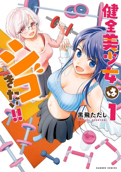 Manga: Kenzen Bishoujo wa Shigo Kitai!!