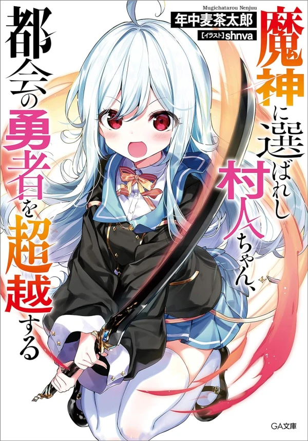Manga: Majin ni Erabareshi Murabito-chan, Tokai no Yuusha o Chouetsu Suru