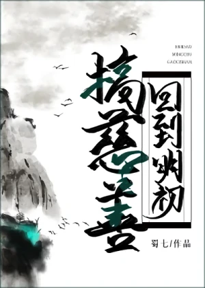 Manga: Huidao Mingchu Gao Cishan