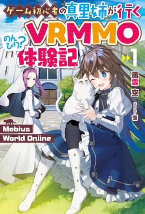 Manga: Mebius World Online: Game Shoshinsha no Mari-nee ga Iku VRMMO Nonbiri? Taikenki