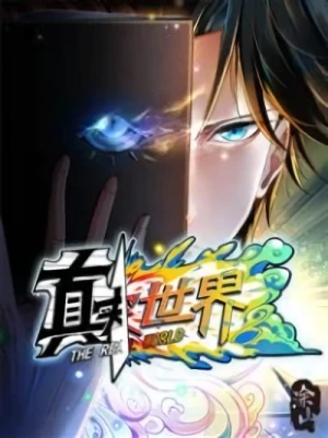 Manga: Zhenshi Shijie Manga: Zhenshi Shijie