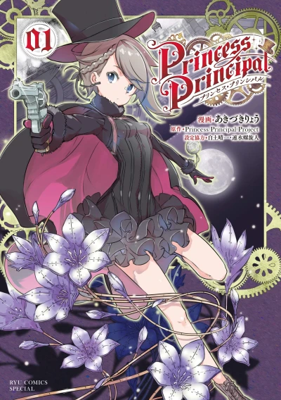 Manga: Princess Principal