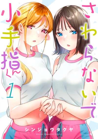 Manga: Sawaranaide Kotesashi-kun