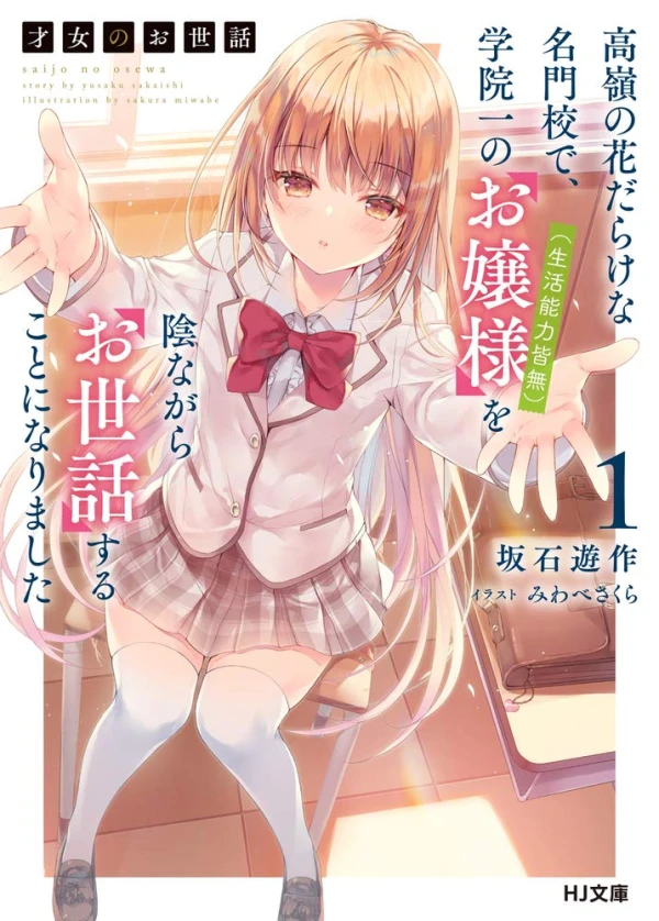 Manga: Rich Girl Caretaker: I’m Secretly the Caregiver of the Most Popular Girl in This Rich Kid School Manga: Rich Girl Caretaker: I’m Secretly the Caregiver of the Most Popular Girl in This Rich Kid School