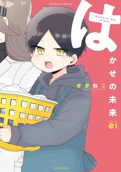 Manga: Hakase no Mirai