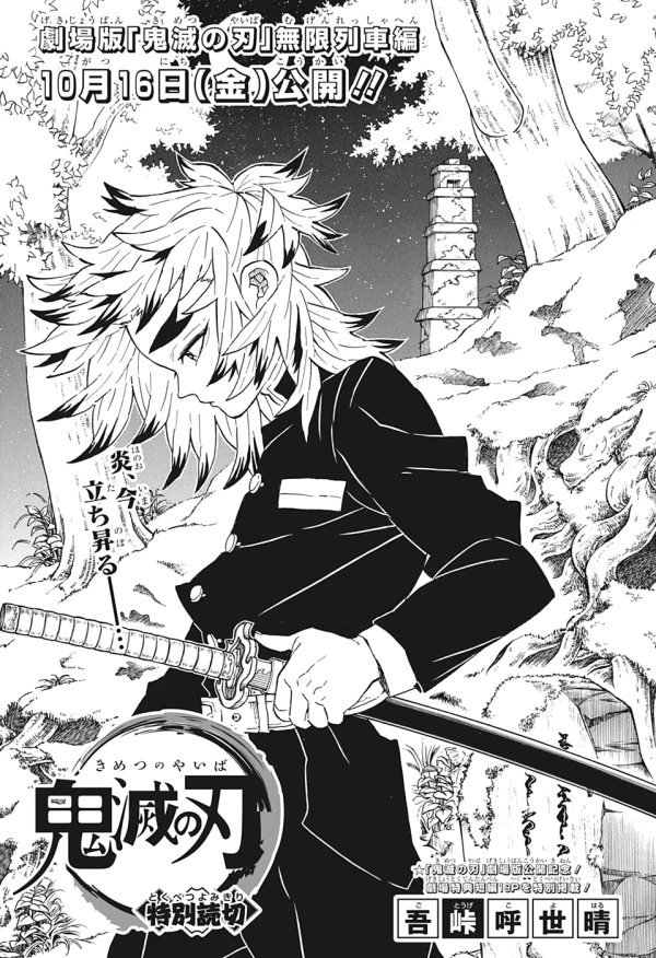 Manga: Demon Slayer: Kimetsu no Yaiba - The Movie: Mugen Train - Rengoku Volume 0