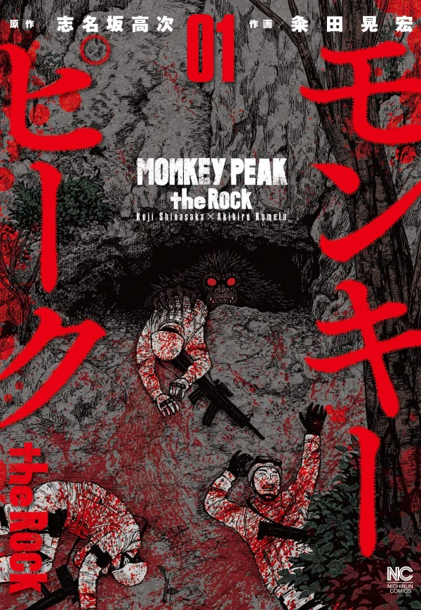 Manga: Monkey Peak the Rock