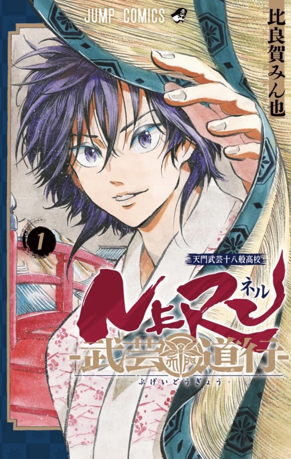 Manga: Neru: Way of the Martial Artist