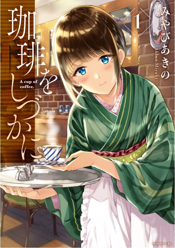 Manga: Coffee o Shizuka ni