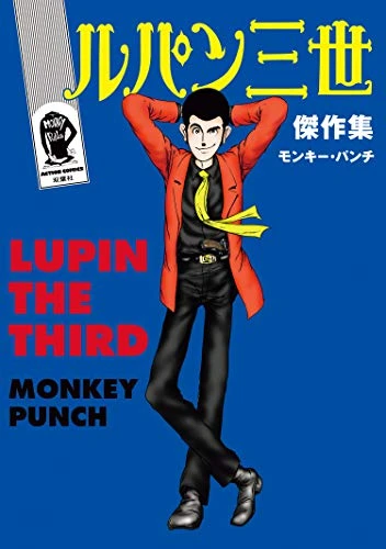 Manga: Lupin III The Third Anthology