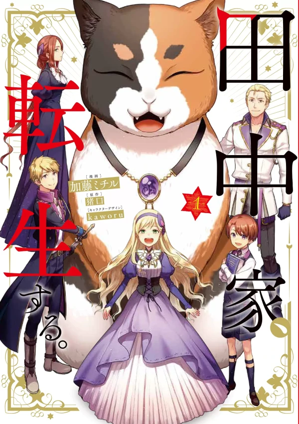Manga: Tanaka-ka, Tensei Suru.