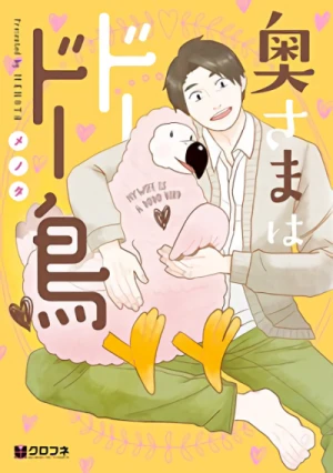Manga: Okusama wa Dodo Tori