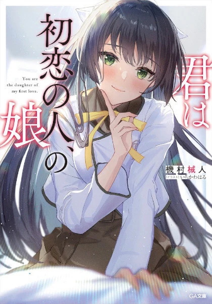 Manga: Kimi wa Hatsukoi no Hito, no Musume