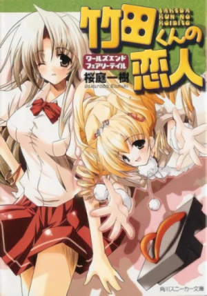 Manga: Takeda-kun no Koibito: World’s End Fairy Tale