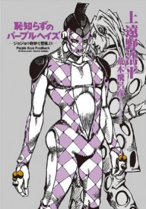 Manga: Hajishirazu no Purple Haze: JoJo no Kimyou na Bouken yori
