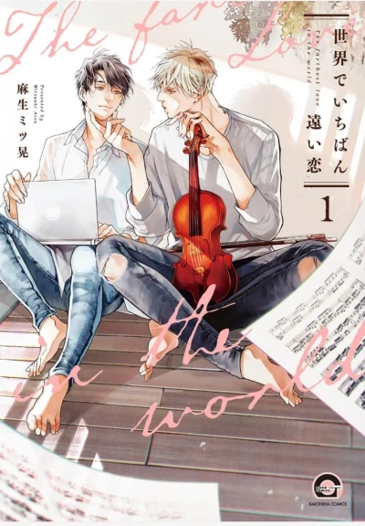 Manga: The Most Distant Love