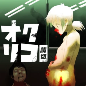 Manga: Okuriko