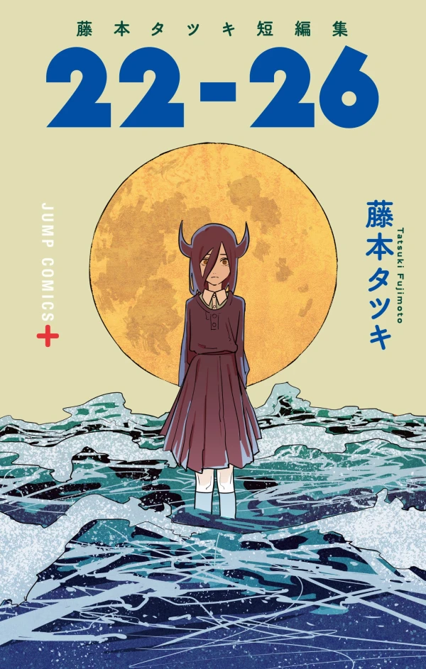 Manga: Tatsuki Fujimoto Short Stories: 22-26
