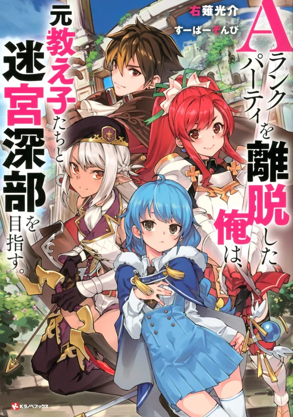 Manga: A Rank Party o Ridatsu Shita Ore wa, Moto Oshiego-tachi to Meikyuu Shinbu o Mezasu.