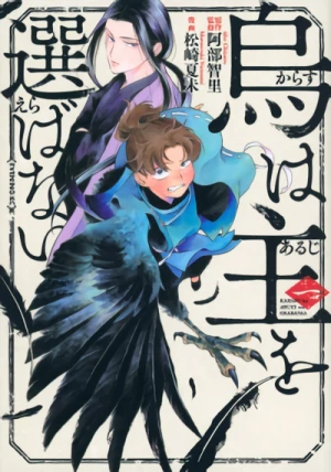 Manga: Karasu wa Omo o Erabanai