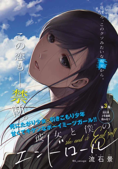 Manga: Kanojo to Boku no End Roll