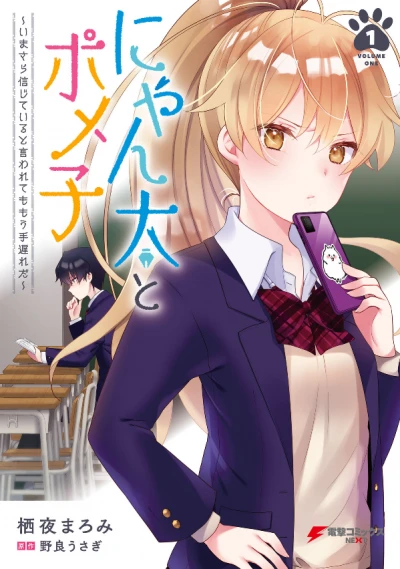 Manga: Nyanta to Pomeko