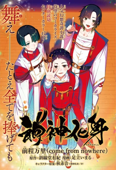 Manga: Kamigami Keishin