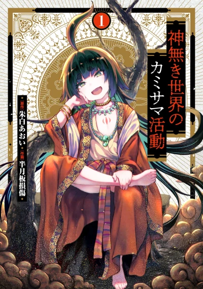 Manga: Meine Arbeit als Missionar in einer gottlosen Welt