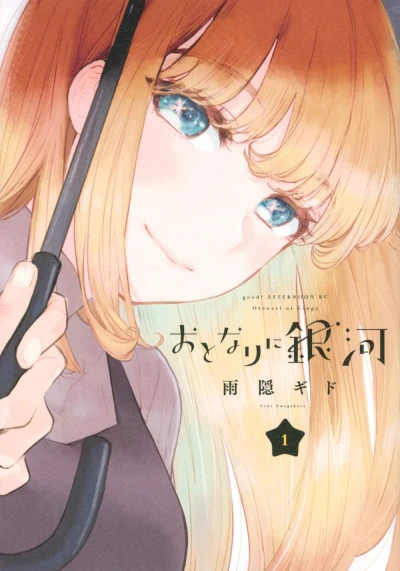 Manga: A Galaxy Next Door