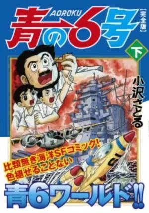 Manga: Ao no 6-gou