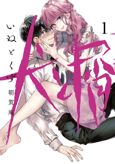 Manga: Inu to Kuzu