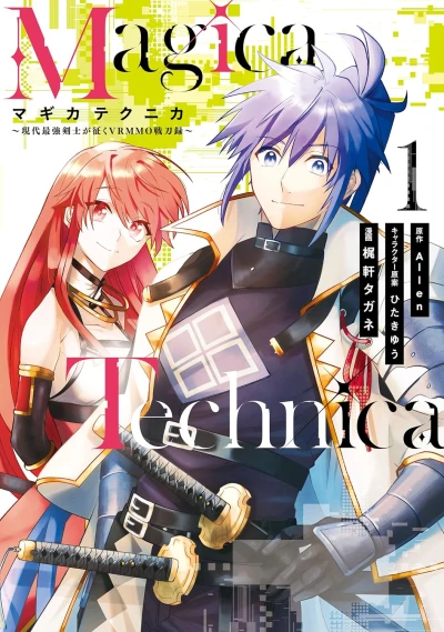 Manga: Magica Technica: Gendai Saikyou Kenshi ga Seiku VRMMO Sengata Naroku