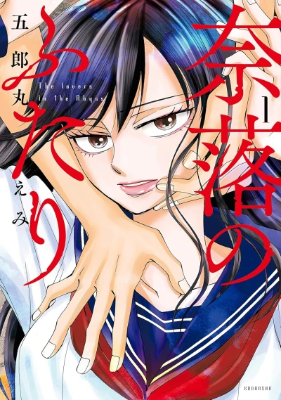 Manga: Naraku no Futari
