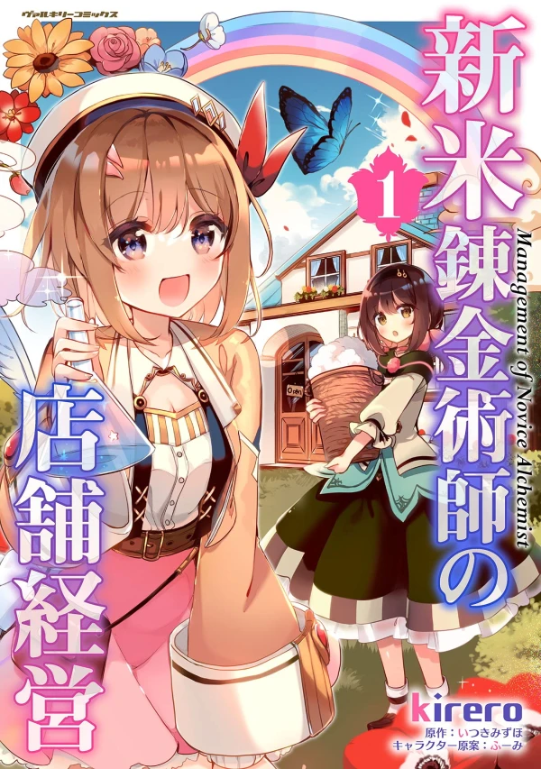 Manga: Shinmai Renkinjutsushi no Tenpo Keiei Manga: Shinmai Renkinjutsushi no Tenpo Keiei
