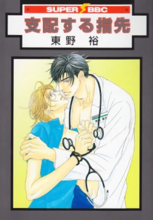 Manga: Gay’s Anatomy: Episode Zero
